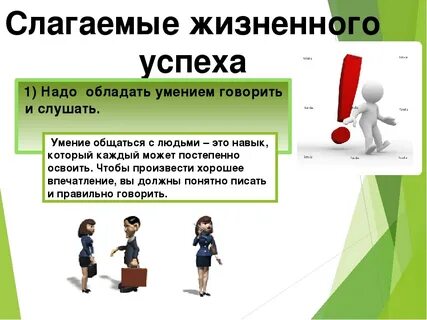 Роль образования для достижения личностного успеха