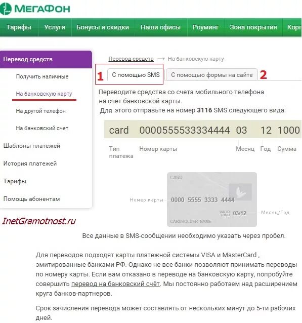 Перевести с МЕГАФОНА на карту. Перевести деньги с МЕГАФОНА на карту. Карта МЕГАФОН. Как перевести деньги с МЕГАФОНА на карту.