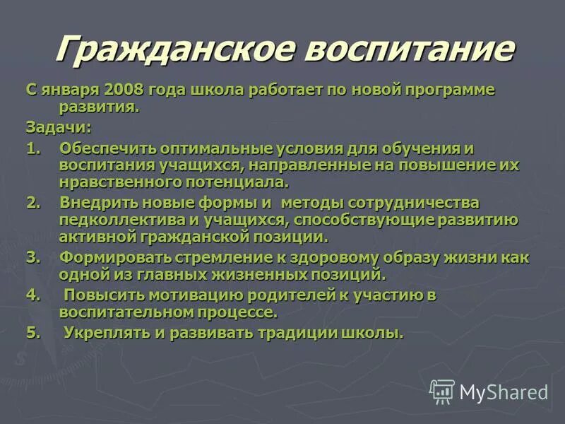 Гражданское воспитание школьников. Гражданско правовое воспитание. Гражданское и патриотическое воспитание. Гражданское воспитание программа. Гражданское воспитание программа.