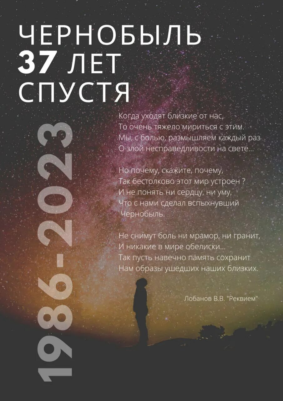 Чернобыльская аэс 1986. День катастрофы чернобыль 26 апреля. День участников ликвидации последствий радиационных аварий. День памяти радиационных аварий и катастроф. 26 апреля чернобыль памятная дата.