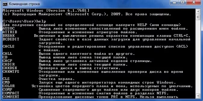 Команда вызывающая командную строку. Как вызвать командную строку. как войти в командную строку. крутые команды в cmd. команда help в командной строке.