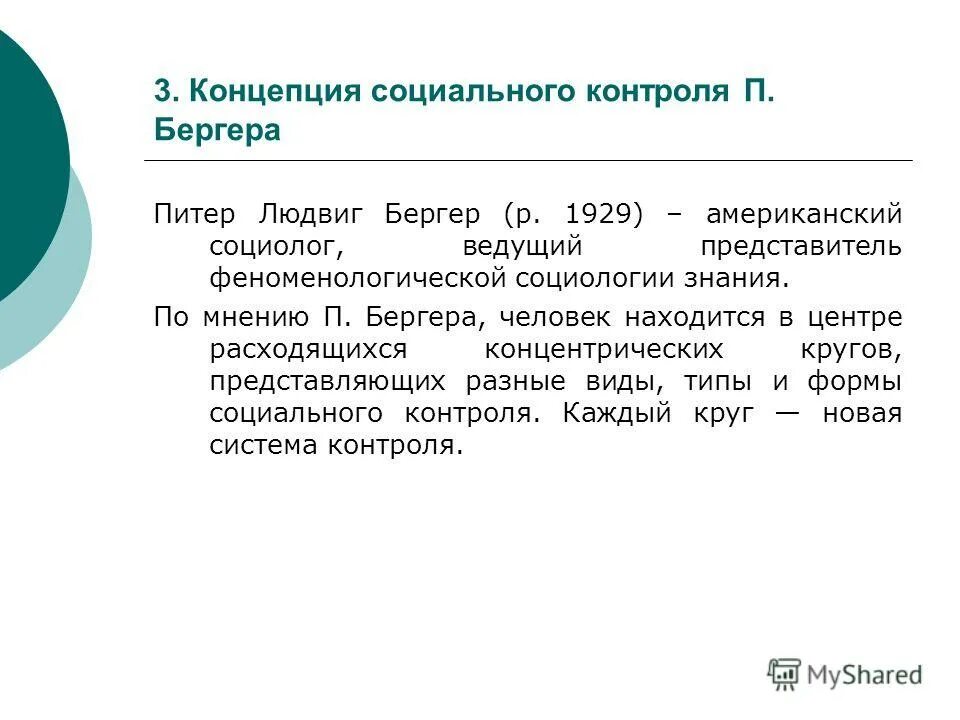 Содержание контроля. Концепция социального контрольная. Бергера. Социальный контроль содержание. Признаки социального контроля.