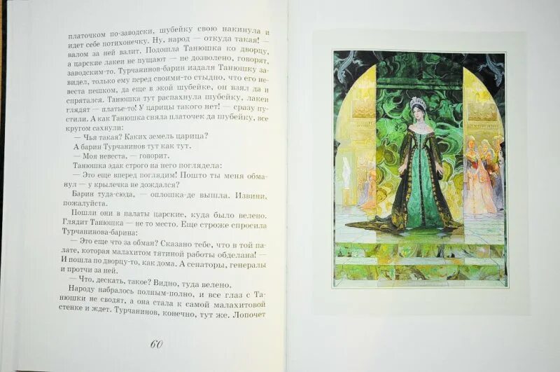 Сказ бажова прочесть. Сказки Бажова короткие сказки Бажова. Маленький Сказ Бажова. Бажов самый короткий Сказ. Самый короткий Сказ Бажова.