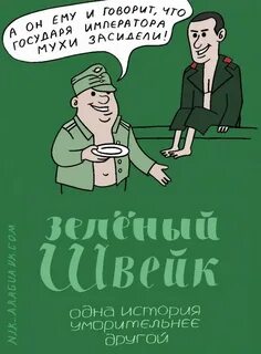 Зеленые приколы