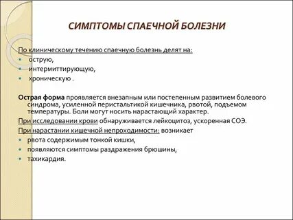 Лечение спаек
