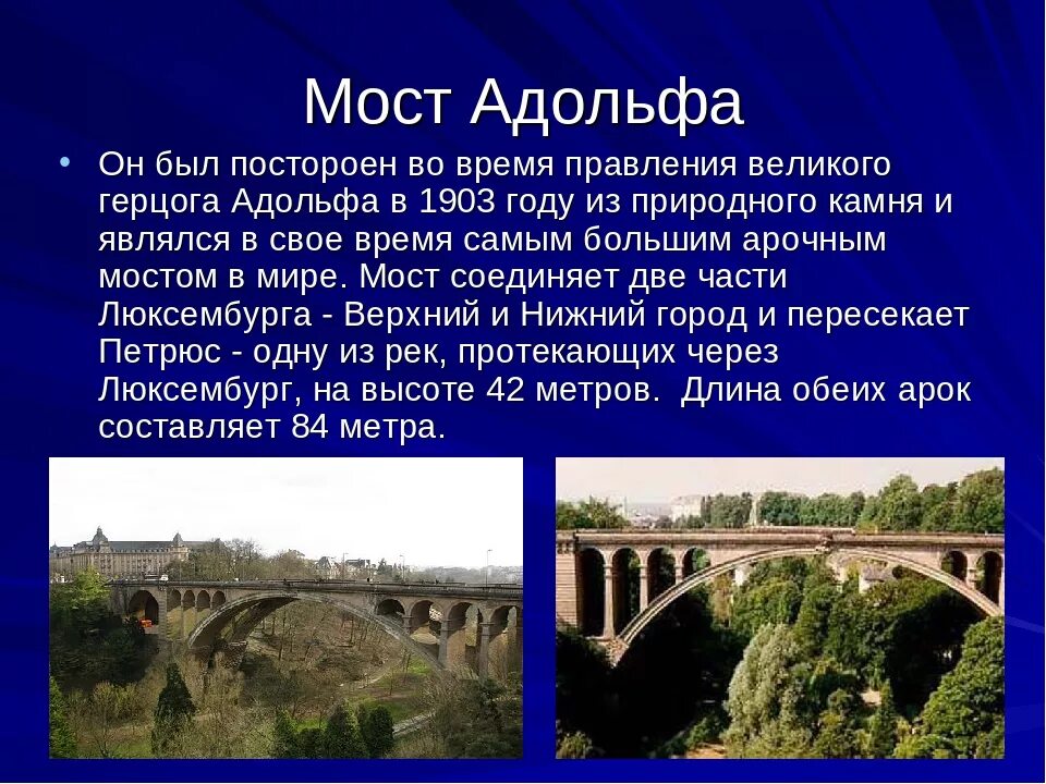 Мост Адольфа в Люксембурге. Доклад про Люксембург для 3 класса по окружающему миру. Люксембург доклад 3 класс. Люксембург доклад.