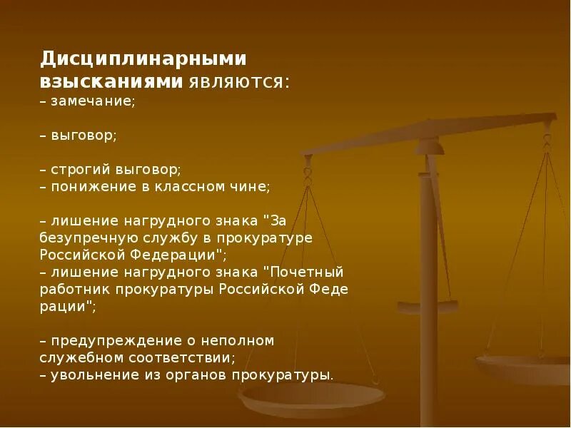 Дисциплинарным взысканием работника не является. Дисциплинарным взысканием является. что не является дисциплинарным взысканием. дисциплинарная ответственность прокурорских работников. видом дисциплинарного взыскания является.