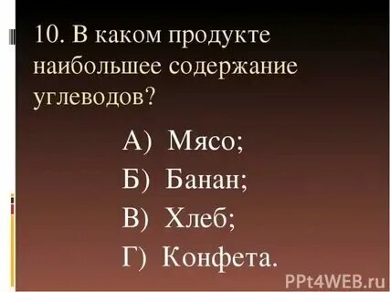 Тест по жирам и углеводам 10 класс. Тест по жирам и углеводам 10 класс