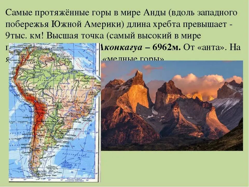 В какой стране находятся анды. Форма рельефа горы Анды. Анды и Кордильеры на карте Северной и Южной Америки. Рельеф Анды в Южной Америке. Кордильеры Южной Америки.