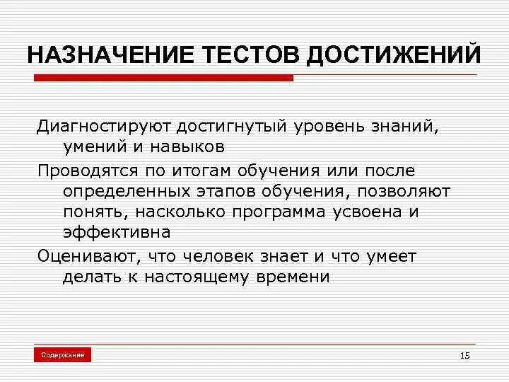 Тесты достижений методики диагностирующие уровень. Тесты достижений методики. тесты достижений в психологии. конструирование тестов достижений. тесты достижений в психологии примеры.