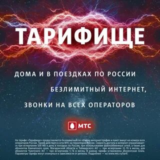 Тарифище