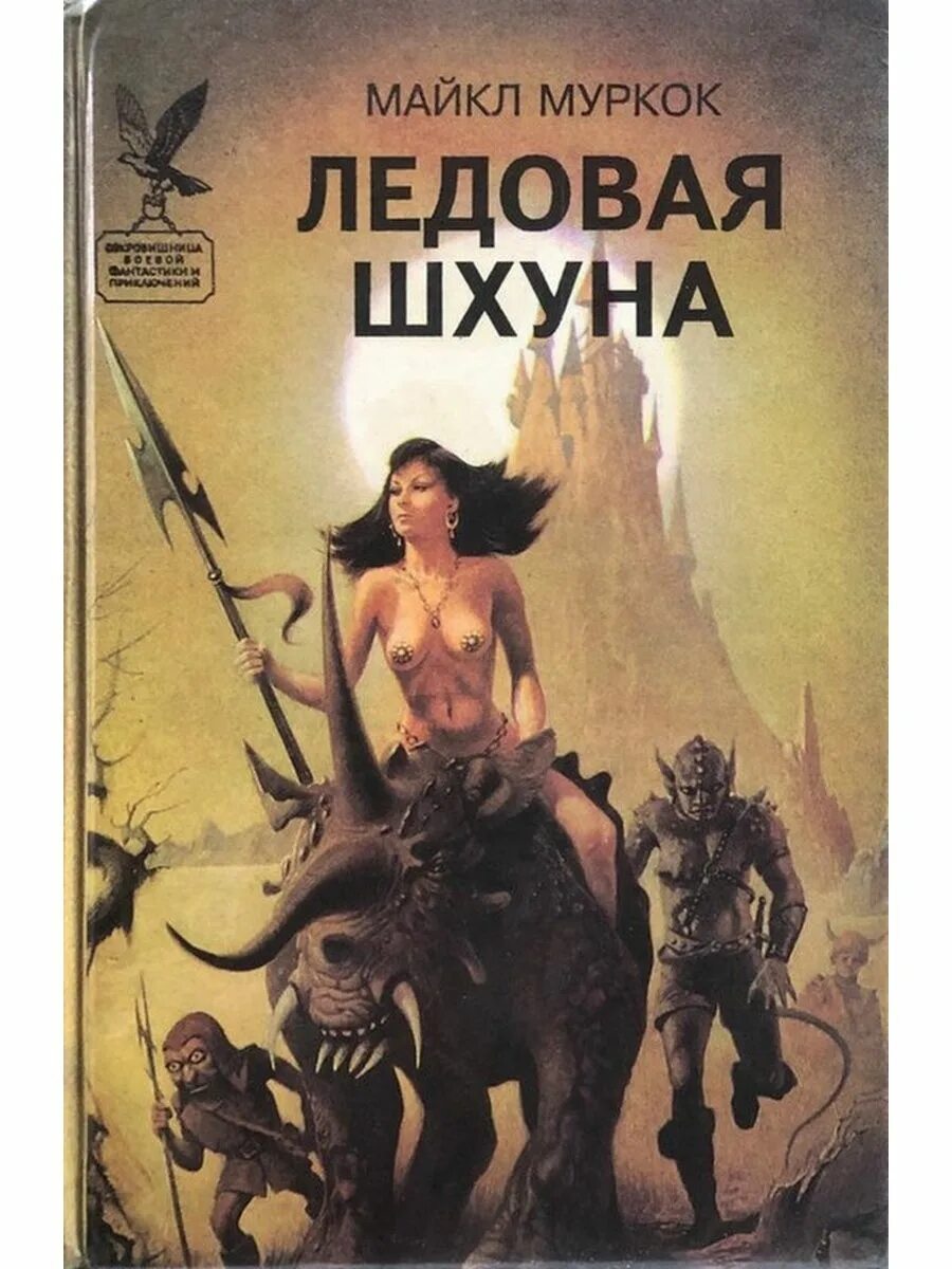 Ледовая книга