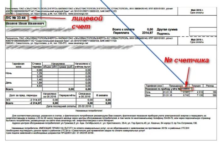 Номер лицевого счета и номер счетчика воды. Лицевой счет показания счетчика электроэнергии. Номер лицевого счета и номер счетчика газа. Как узнать номер счетчика электроэнергии. Личный счет за свет