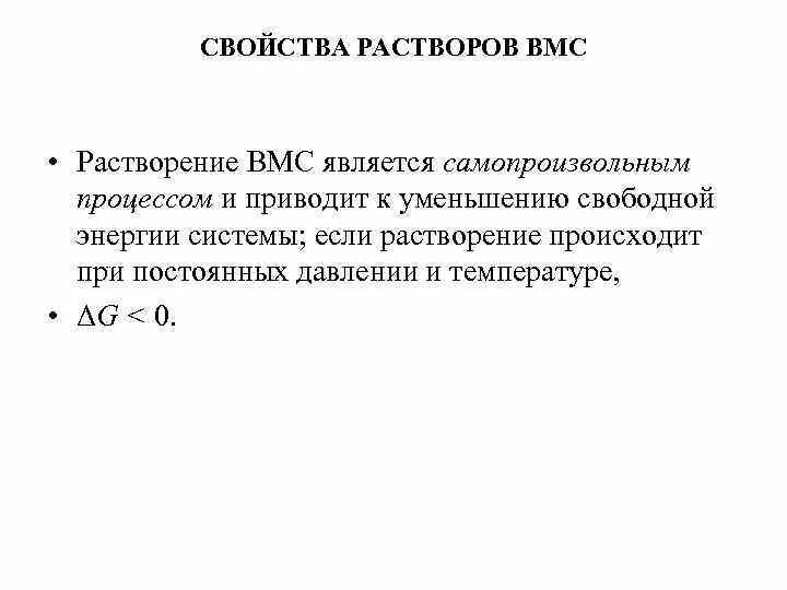 Процесс набухания вмс. Процесс набухания вмс
