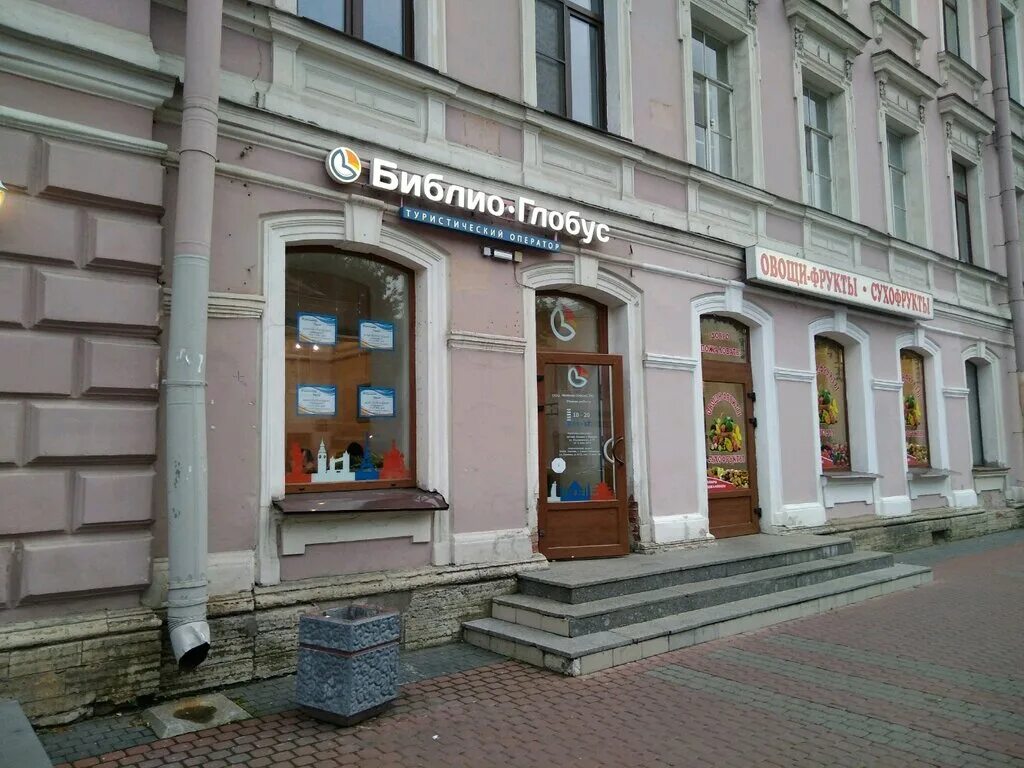 офис библио глобус в спб. библио глобус. где у библиоглобус написать комментарий. библио глобус санкт петербург. турагентство глобус тревел.