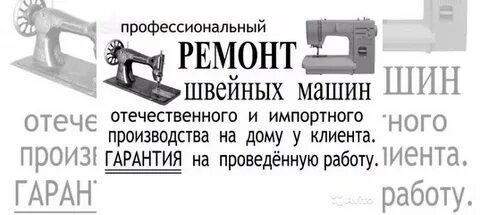 Адреса и телефоны ремонта швейных машин