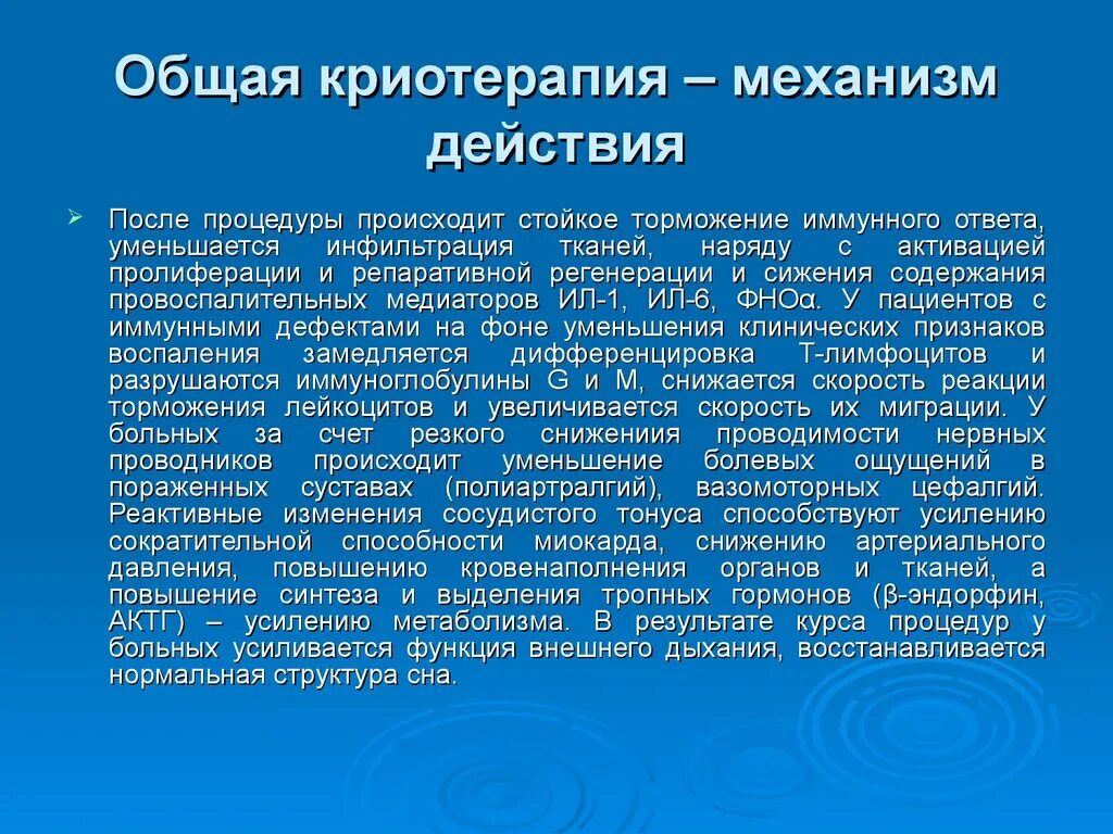 Криосауна. Криотерапия показания. Криотерапия показания и противопоказания. Криотерапия показания и противопоказания. Криосауна показания.