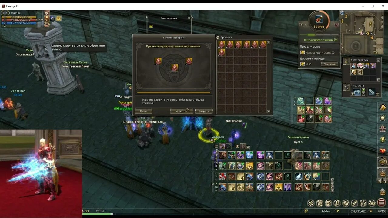 2021 lineage treasure. Lineage 2 return of the queen ant. Рб байлор л2. Л2 homunculus. Л2 артефакты синтез.