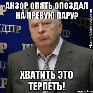 Анзор что означает