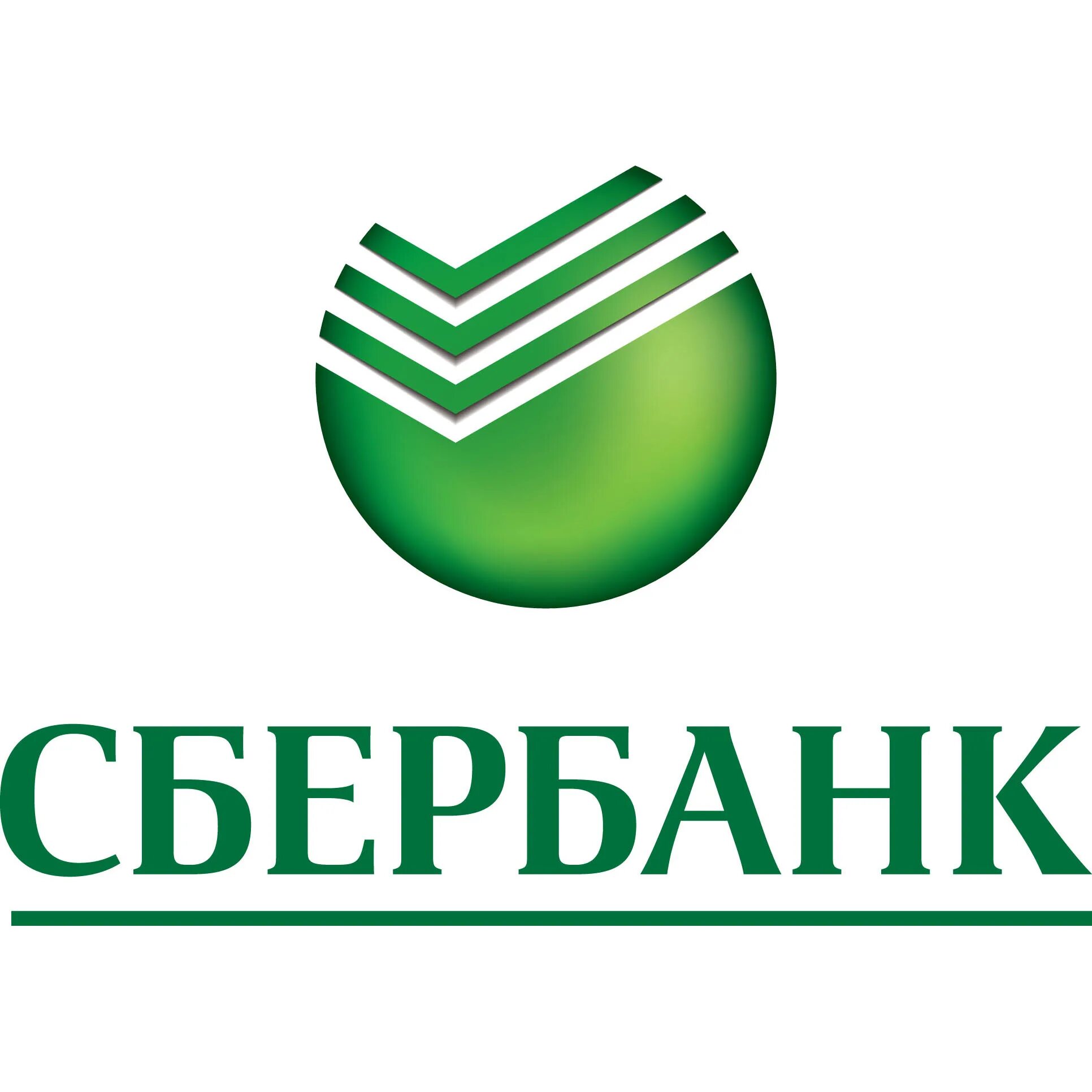 Sberbank ru download. Сбербанк. Эмблема Сбербанка. Сбербанк АСТ логотип. Сбербанк картинки.