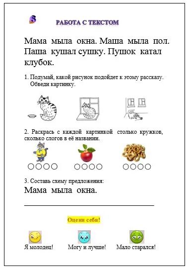 Количество слогов в слове урок. Раскрась столько кружков скокьок слогов МВ нахзвании. Клубок сколько слогов. Раскрась столько кружков сколько слогов в слове. Закрась столько кружков сколько слогов в слове.