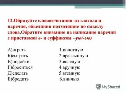 Словосочетание наречие глагол примеры