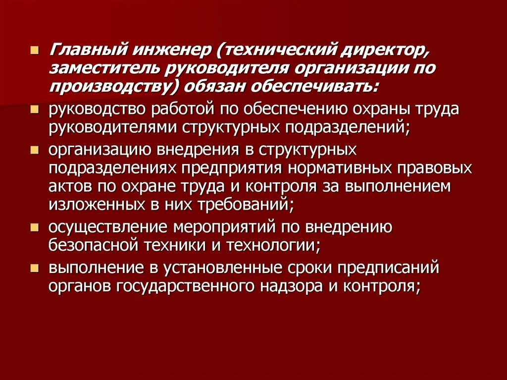 Обязанности инженера на производстве. Обязанности главного инженера. Основные обязанности инженера. Функции главного инженера. Ответственность главного инженера.