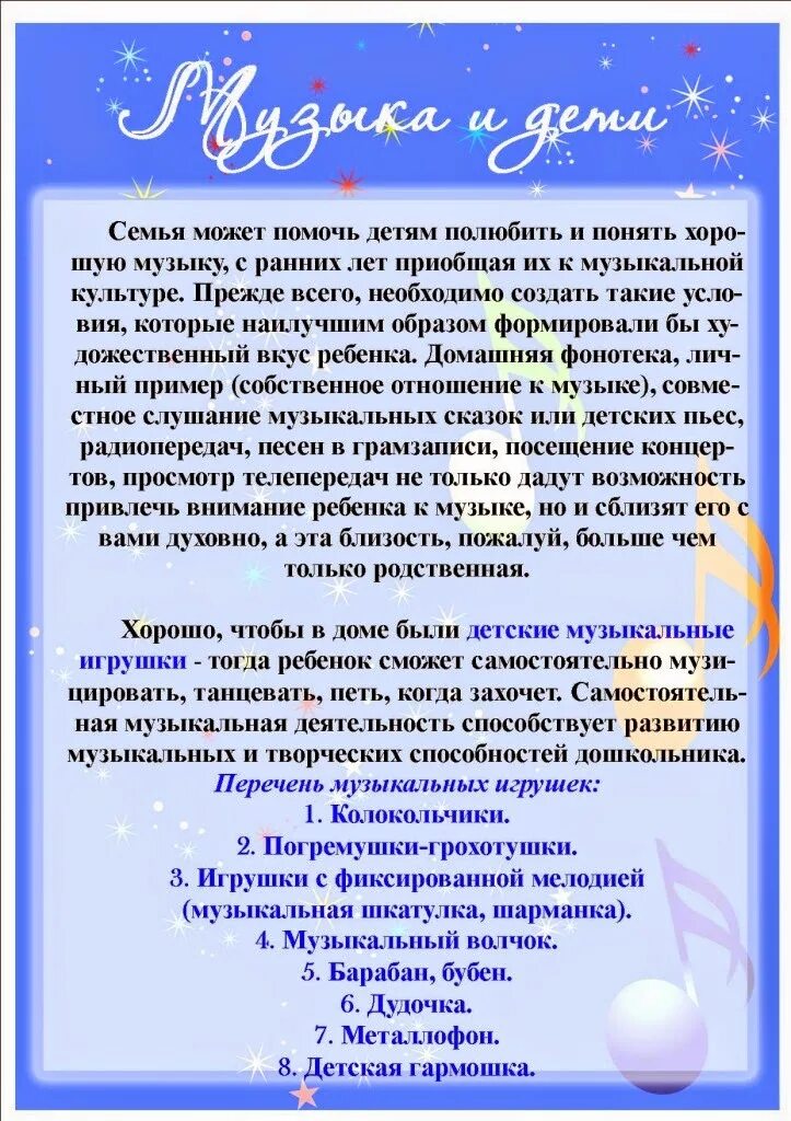 консультации для родителей в доу по музыкальному воспитанию. консультация для родителей по музыке в доу. консультации музыкального руководителя для родителей в детском саду. консультации музыкального руководителя для родителей в детском саду. консультация по музыке для родителей в детском саду.