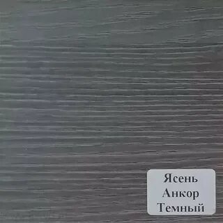 Анкор темный