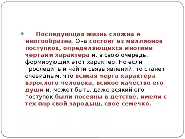 Сложные жизненные условия и. Жизнь чрезвычайно сложна и многообразна. Сложная жизнь. Человеческая речь сложна и многообразна она. Изложение ну если проследить и найти связь явление.