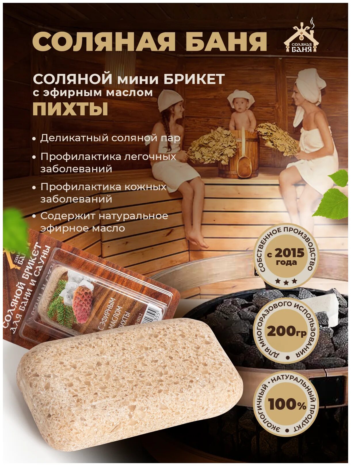 брикеты для бани. соль для бани и сауны в брикетах. полотно соль для бани. соляная баня брикет. соль для бани отзывы.