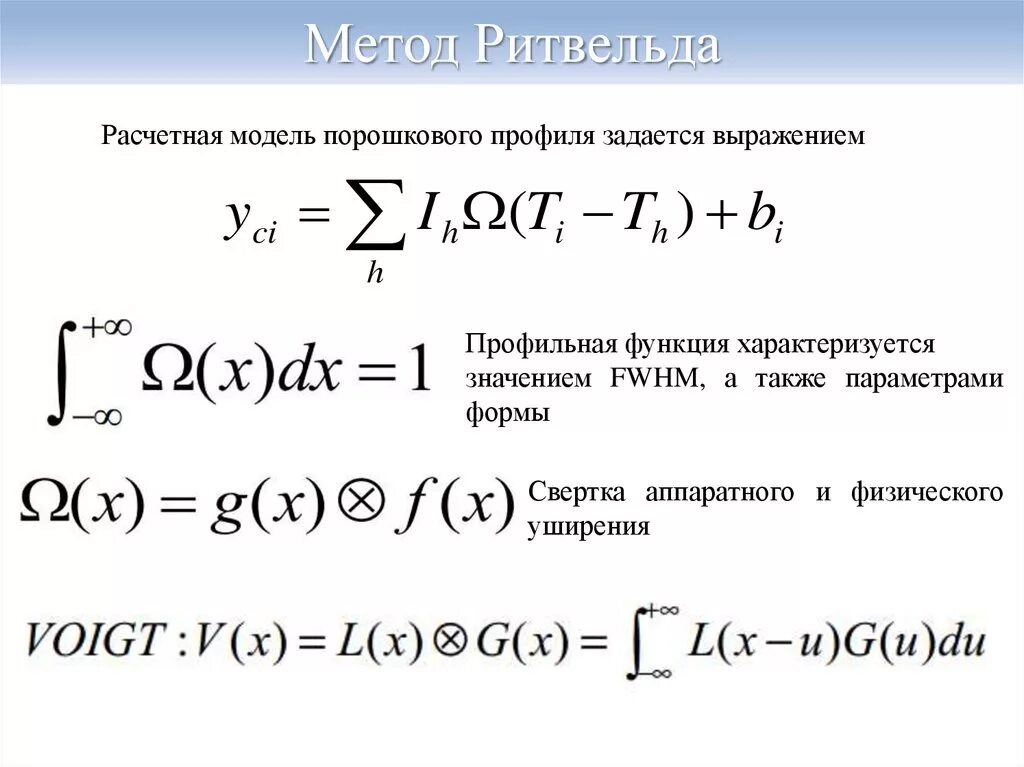 По всем параметрам в том. Метод ритвельда рфа. метод ритвельда в порошковой дифрактометрии. уточнение ритвельда. метод ритвельда описание.
