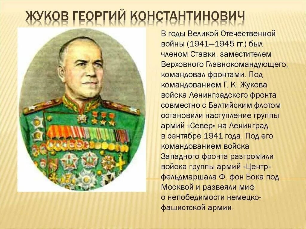 Великие полководцы доклад