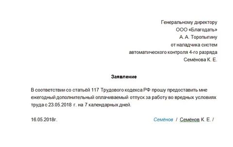 Чернобыльский отпуск в 2024 году
