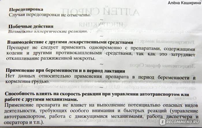 Кашель третий триместр. Сироп Алтея от кашля при беременности 1 триместр. Сироп Алтея от кашля при беременности. Алтея сироп для беременных. Корень Алтея сироп при беременности.