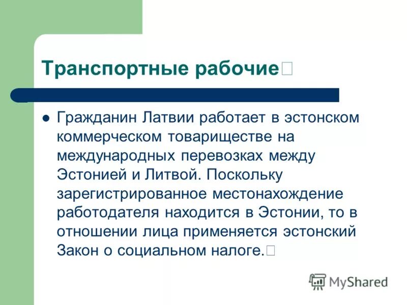 обязанности рабочего в области охраны труда. местонахождение работодателя. адрес работы в трудовом договоре. по месту нахождения работодателя. место жительства гражданина.