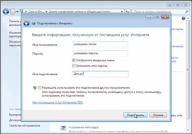 Что такое высокоскоростное подключение к интернету на компьютере. Имя подключения. Как сделать широкополосное подключение к интернету. Широкополосное подключение к интернету