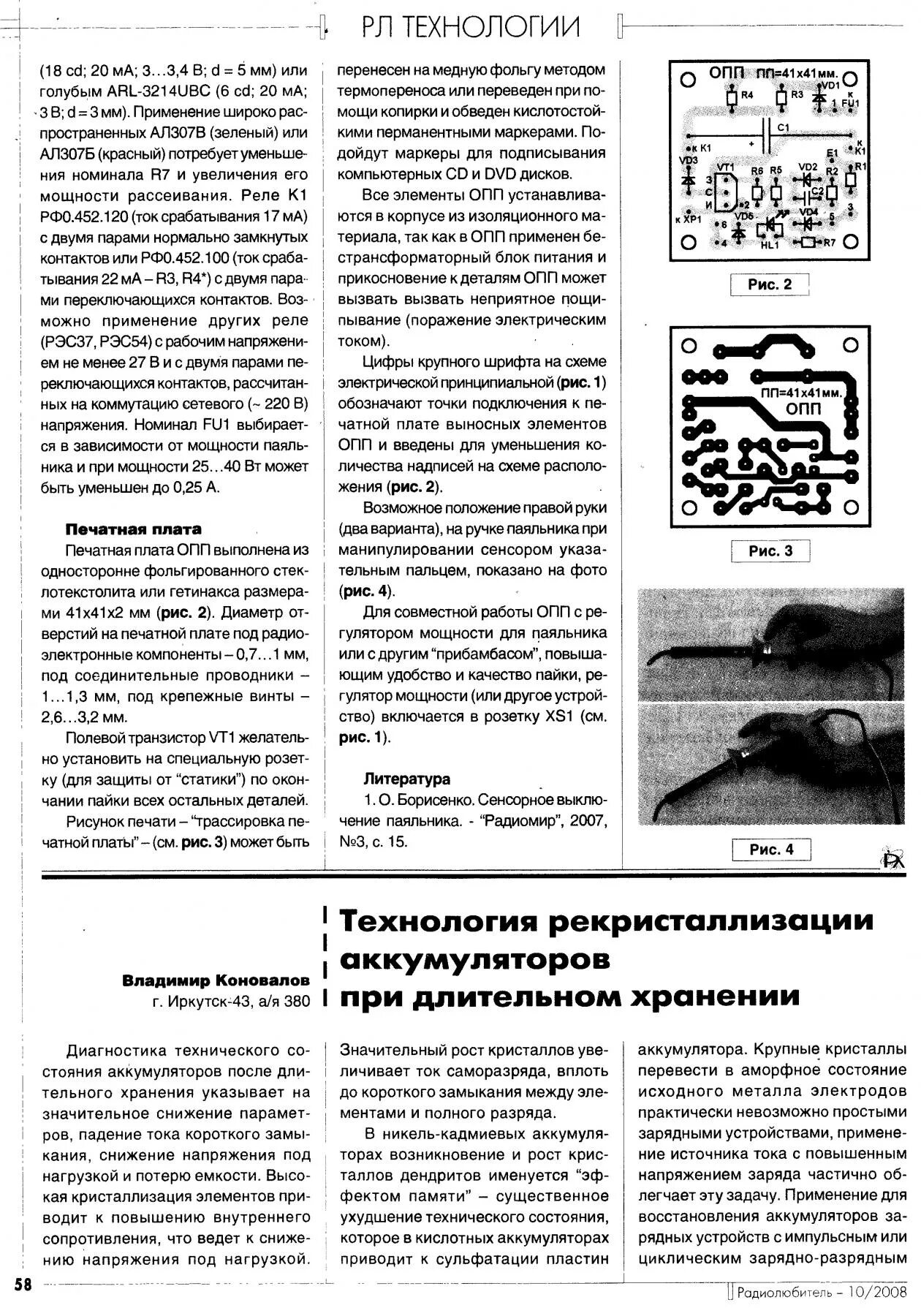 Функция десульфатации. Схема десульфатации аккумуляторных батарей. схема десульфатизации аккумуляторных батарей. схема для десульфатации автомобильного аккумулятора. схему зу для десульфатации акб.