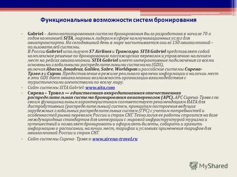 Специфика работы оператора