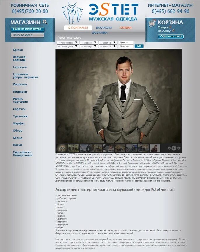 магазины эстет одежда. тц бум магазины. сеть мужских магазинов эстет. эстет мужская одежда. эстет в одежде.