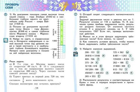 Проверить домашнее задание 4 класс по математике