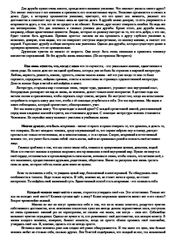 Текст о дружбе ОГЭ 9 класс изложение. Изложение про дружбу 9 класс ОГЭ. Что такое Дружба изложение 9 класс текст. Текст изложения ОГЭ.