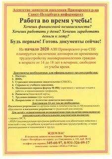 Биржа труда спб приморский