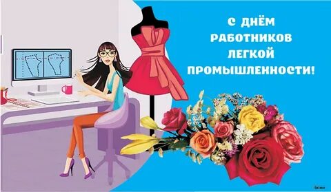 Всемирный день работников промышленности