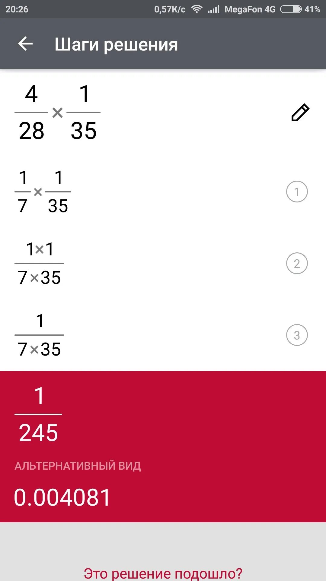 1 28 решение. 4 35 +1 28 Решение. 4/35+1/28 Решение полное. 1/4 - 35/5 Решение. 4,35 Это как.