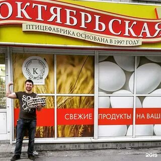 Октябрьская птицефабрика магазины в новосибирске