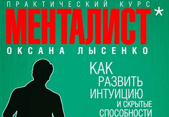 Как развить интуицию и скрытые способности упражнения. Развить интуицию. как развить интуицию и скрытые способности. развитие интуиции. как развить интуицию книга.