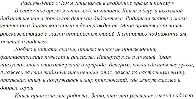 Сочинение-рассуждение на произвольную тему. Сочинение чем я больше всего люблю заниматься. Сочинение на тему чем я люблю заниматься в свободное время. Свободное время сочинение. Посвящающий гасящий жалящие хранящие