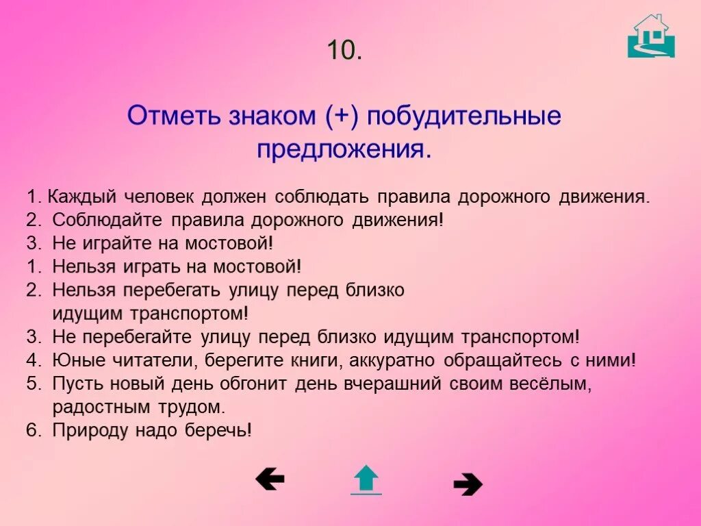 Три предложения вопросительные составить. Побудительное предложение. Найди и отметь побудительное предложение.. Побудительнольное предложение. Побудительное предложение примеры.