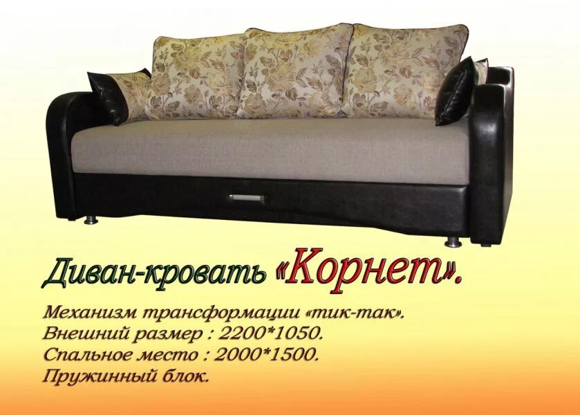Диваны липецк. Диван корнет угловой. диван кровать корнет м. диван корнет липецк. диван маэстро угловой.